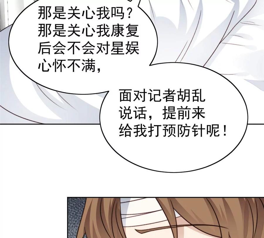 47叶羡被包养了？-我靠大佬稳住男团C位-九川动漫（第6张）