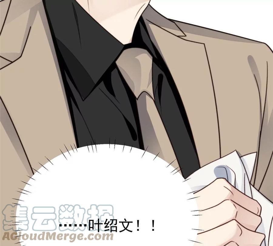 47叶羡被包养了？-我靠大佬稳住男团C位-九川动漫（第22张）