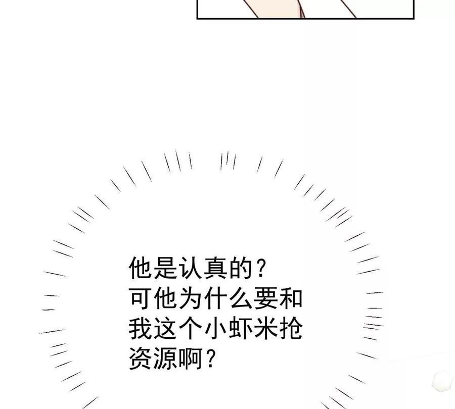 49醋味薄总的发怒-我靠大佬稳住男团C位-九川动漫（第7张）