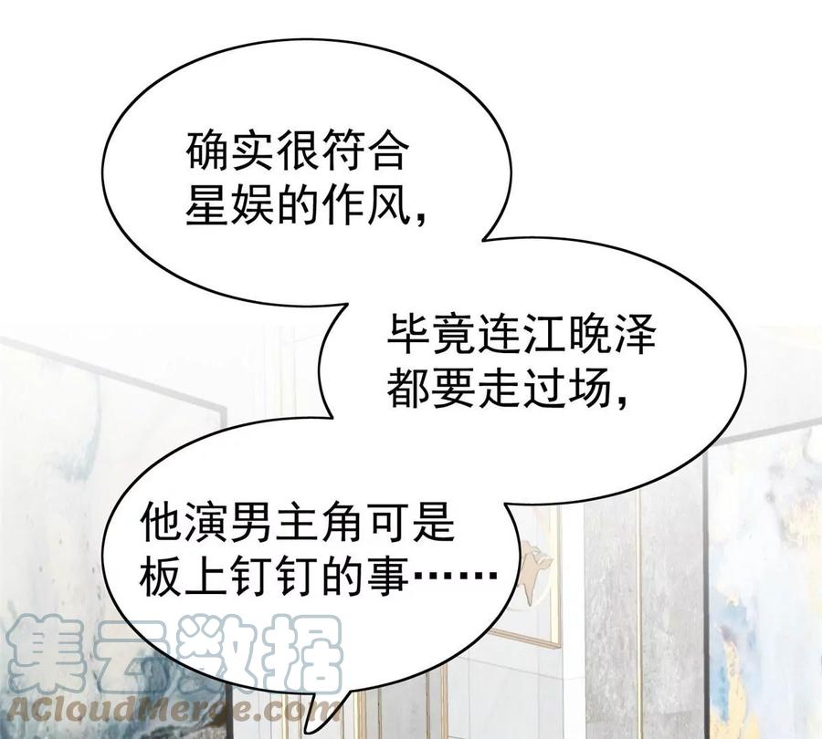 50敢打我的人-我靠大佬稳住男团C位-九川动漫（第16张）