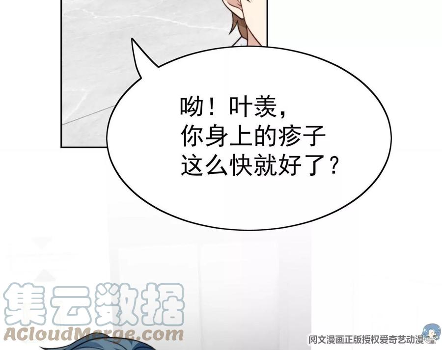 50敢打我的人-我靠大佬稳住男团C位-九川动漫（第19张）