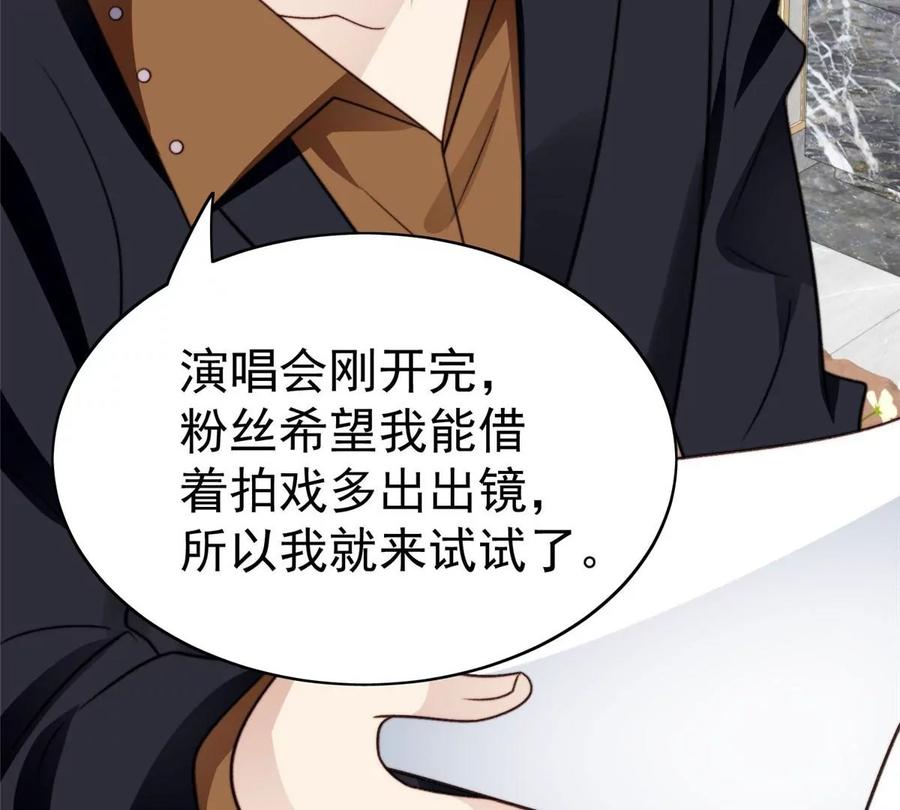 50敢打我的人-我靠大佬稳住男团C位-九川动漫（第12张）