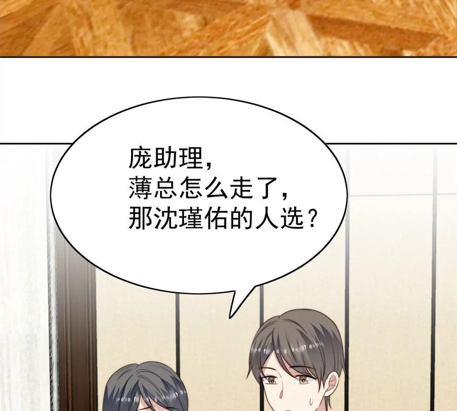 51薄总的吃醋方式-我靠大佬稳住男团C位-九川动漫（第29张）