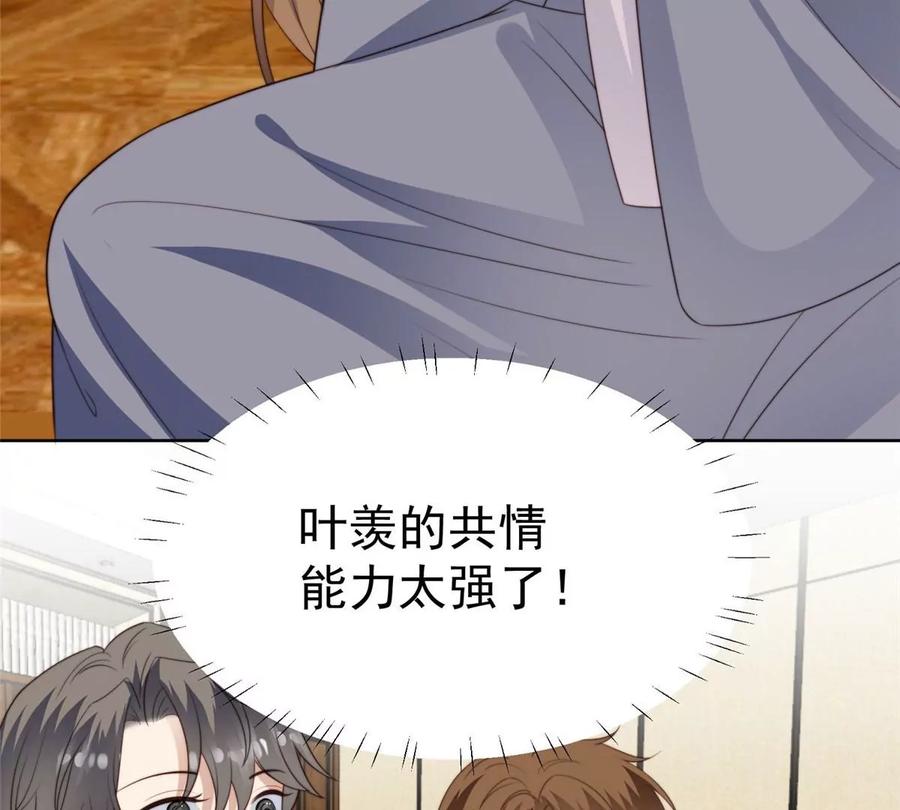 51薄总的吃醋方式-我靠大佬稳住男团C位-九川动漫（第12张）