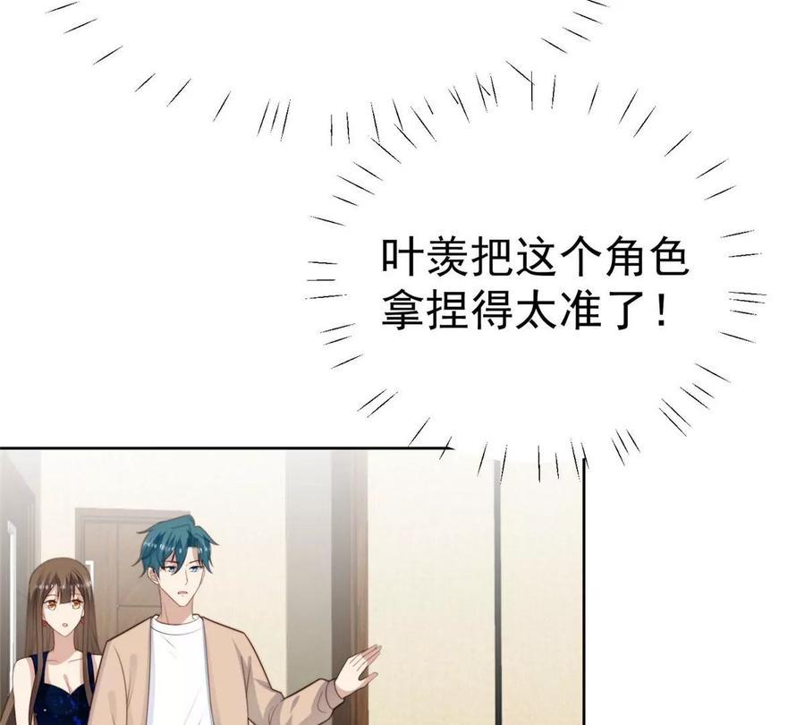 51薄总的吃醋方式-我靠大佬稳住男团C位-九川动漫（第14张）