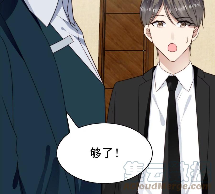 51薄总的吃醋方式-我靠大佬稳住男团C位-九川动漫（第21张）