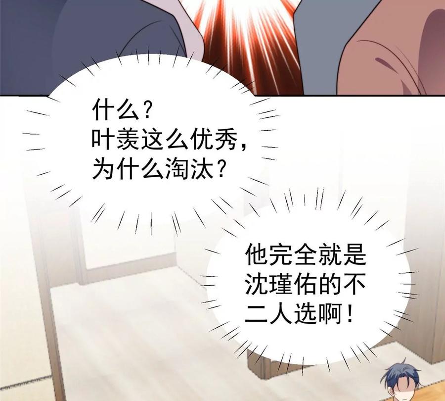 51薄总的吃醋方式-我靠大佬稳住男团C位-九川动漫（第25张）