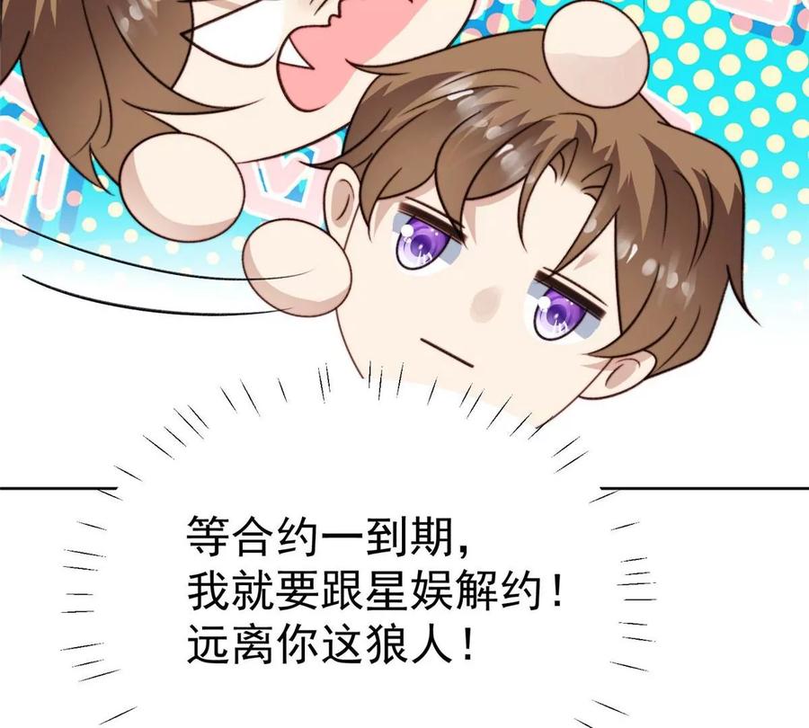 52你要我帮你脱？-我靠大佬稳住男团C位-九川动漫（第11张）