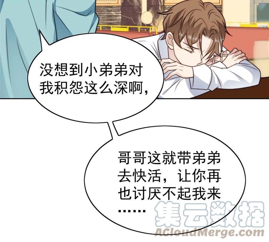 52你要我帮你脱？-我靠大佬稳住男团C位-九川动漫（第13张）