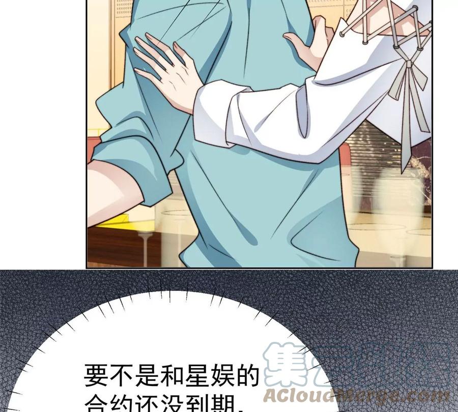52你要我帮你脱？-我靠大佬稳住男团C位-九川动漫（第7张）