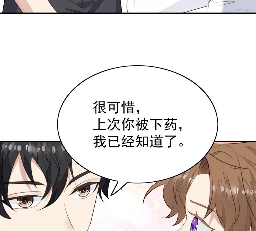 53为什么不肯脱-我靠大佬稳住男团C位-九川动漫（第6张）