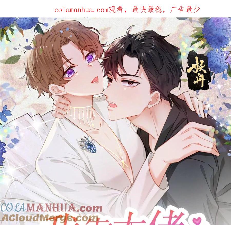 53为什么不肯脱-我靠大佬稳住男团C位-九川动漫（第1张）