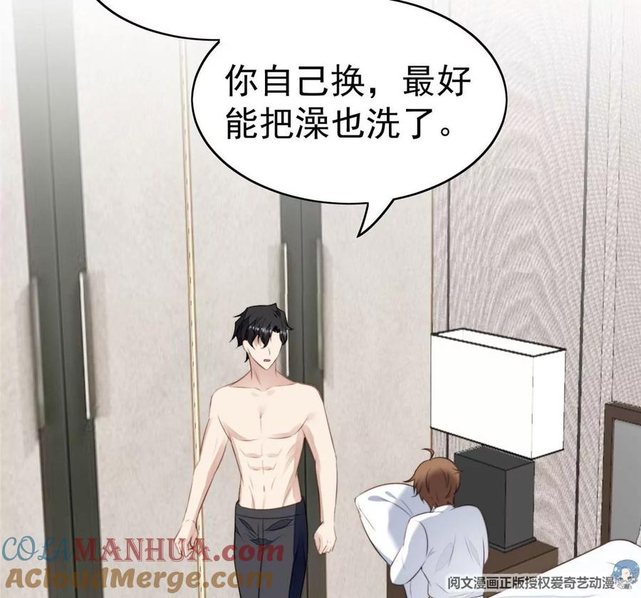 53为什么不肯脱-我靠大佬稳住男团C位-九川动漫（第9张）