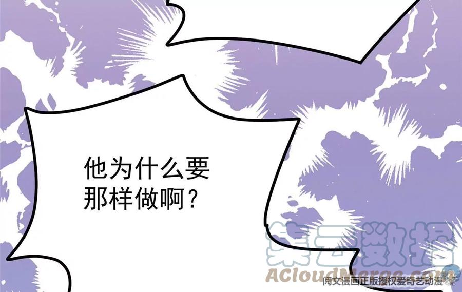 54不敢面对-我靠大佬稳住男团C位-九川动漫（第21张）