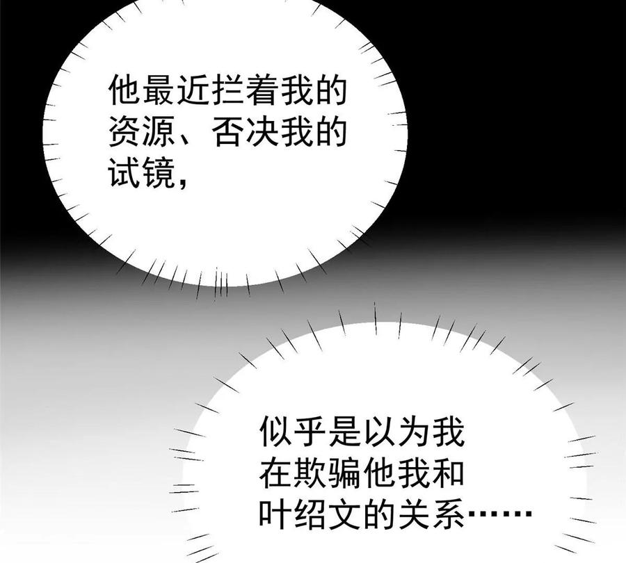 54不敢面对-我靠大佬稳住男团C位-九川动漫（第18张）