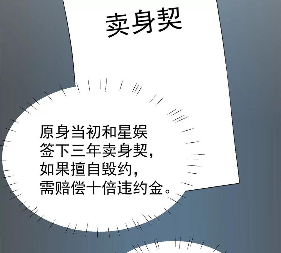 54不敢面对-我靠大佬稳住男团C位-九川动漫（第30张）