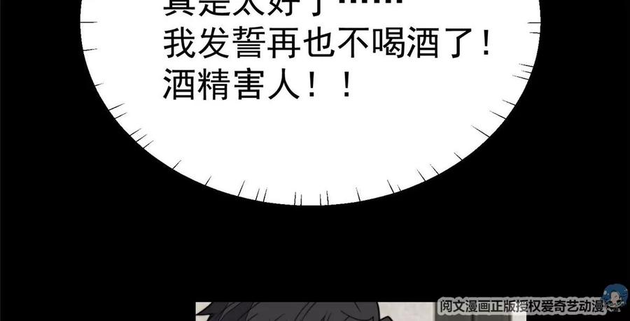 54不敢面对-我靠大佬稳住男团C位-九川动漫（第11张）