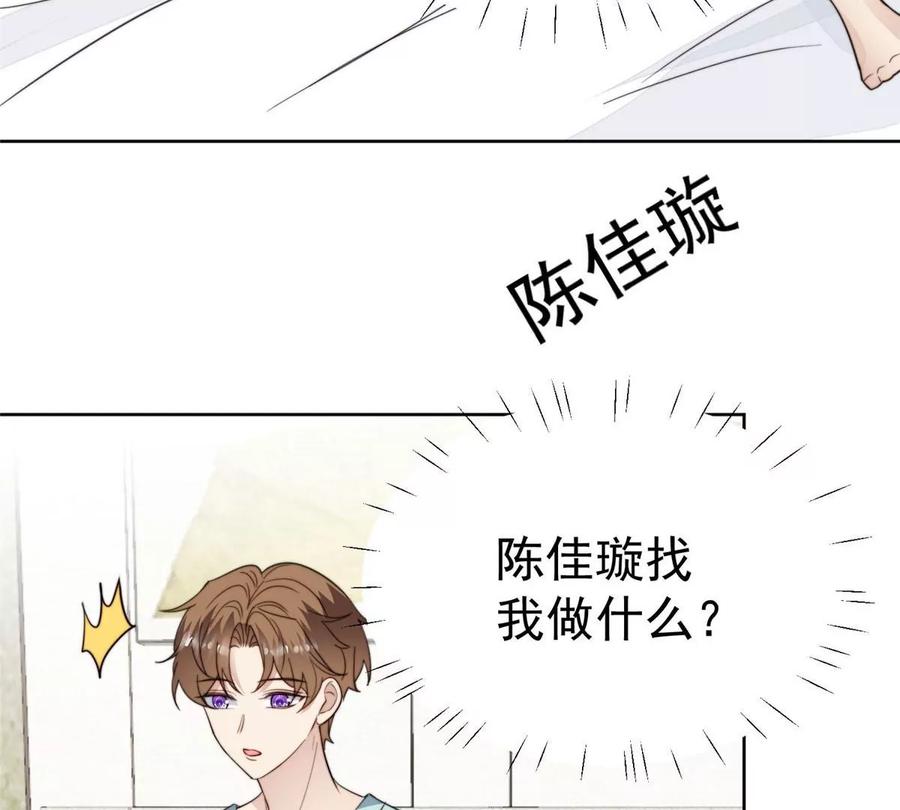 55男团合体-我靠大佬稳住男团C位-九川动漫（第9张）