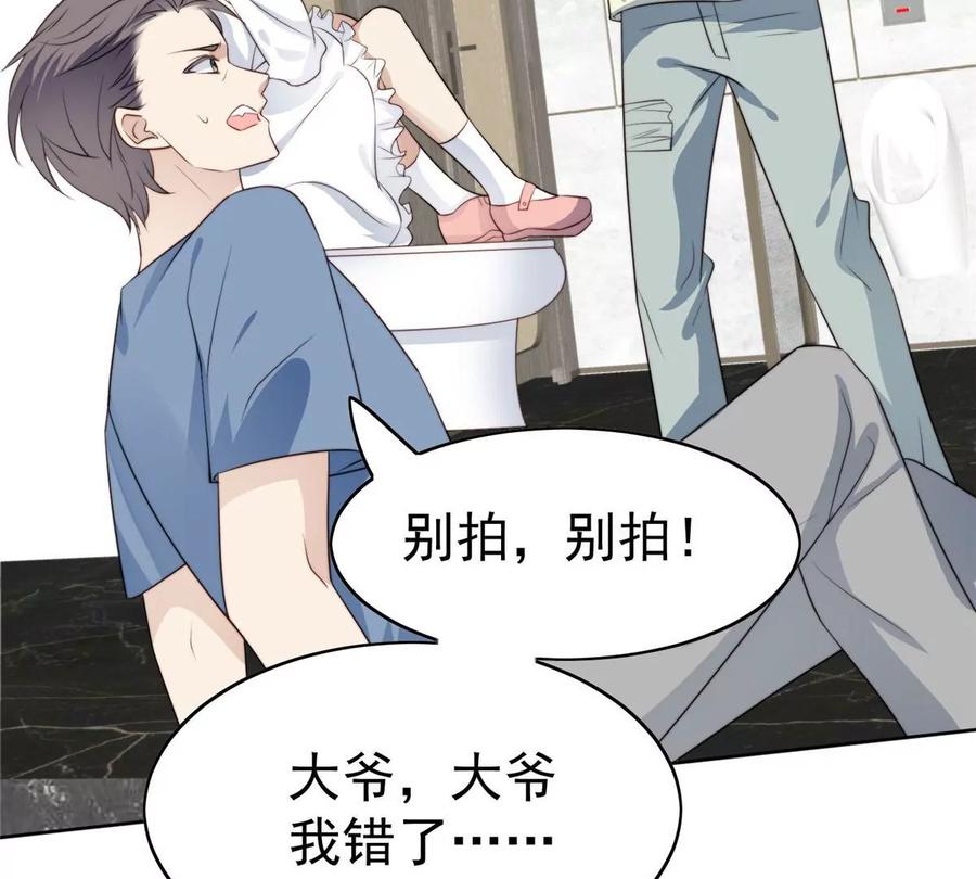 56英雄救美-我靠大佬稳住男团C位-九川动漫（第12张）