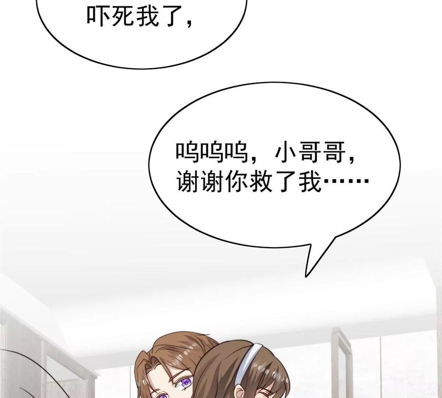 56英雄救美-我靠大佬稳住男团C位-九川动漫（第22张）