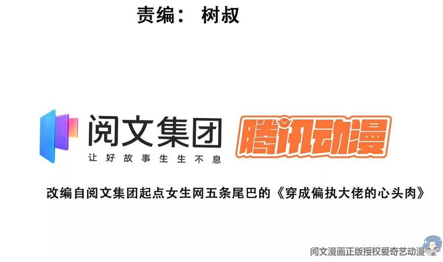 56英雄救美-我靠大佬稳住男团C位-九川动漫（第3张）