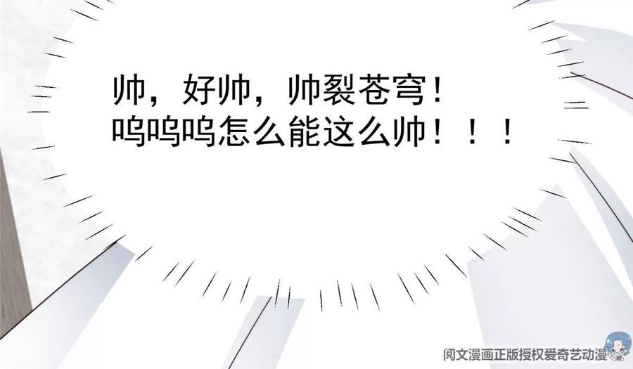 56英雄救美-我靠大佬稳住男团C位-九川动漫（第19张）