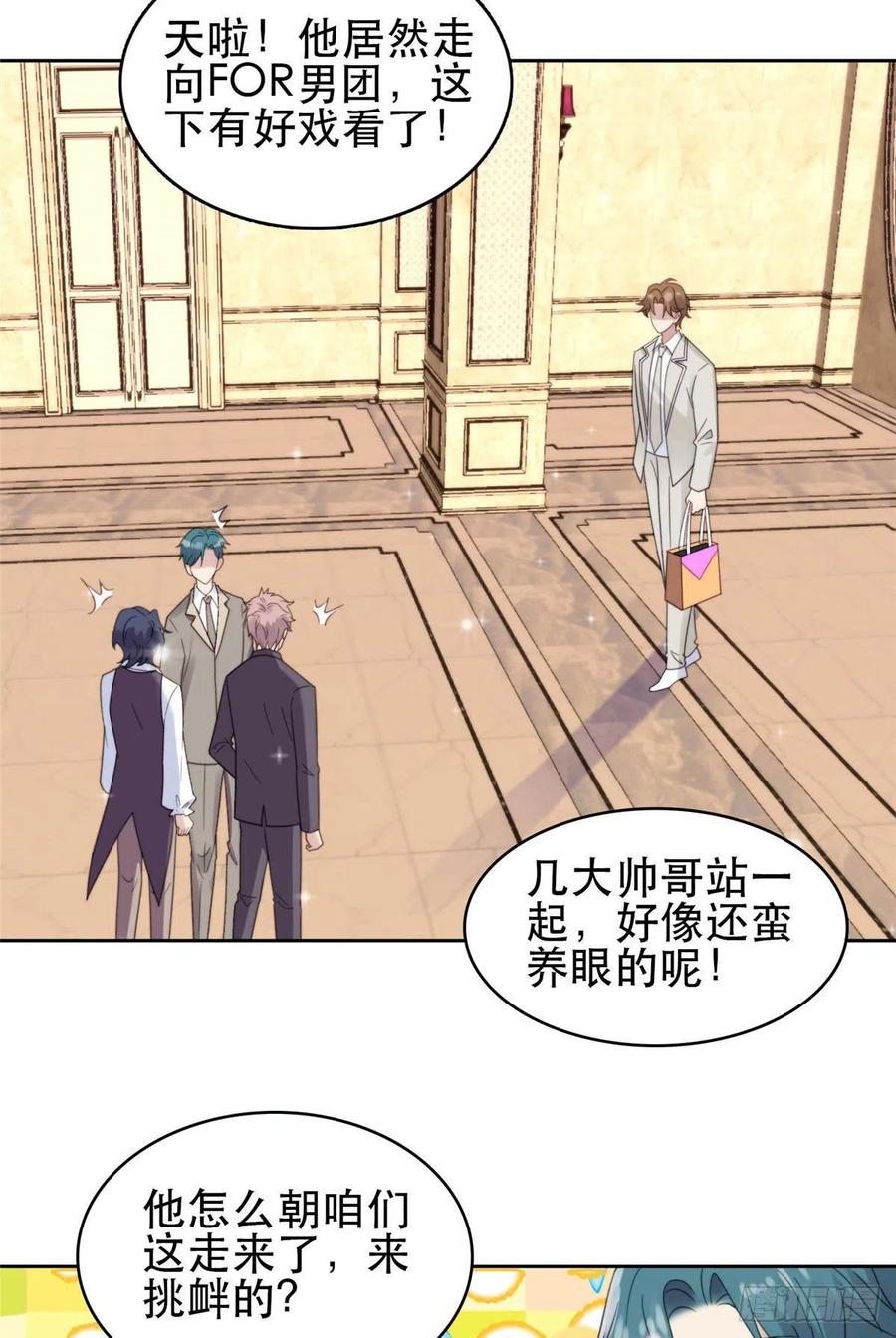 04小奶狗惊艳全场-我靠大佬稳住男团C位-九川动漫（第21张）