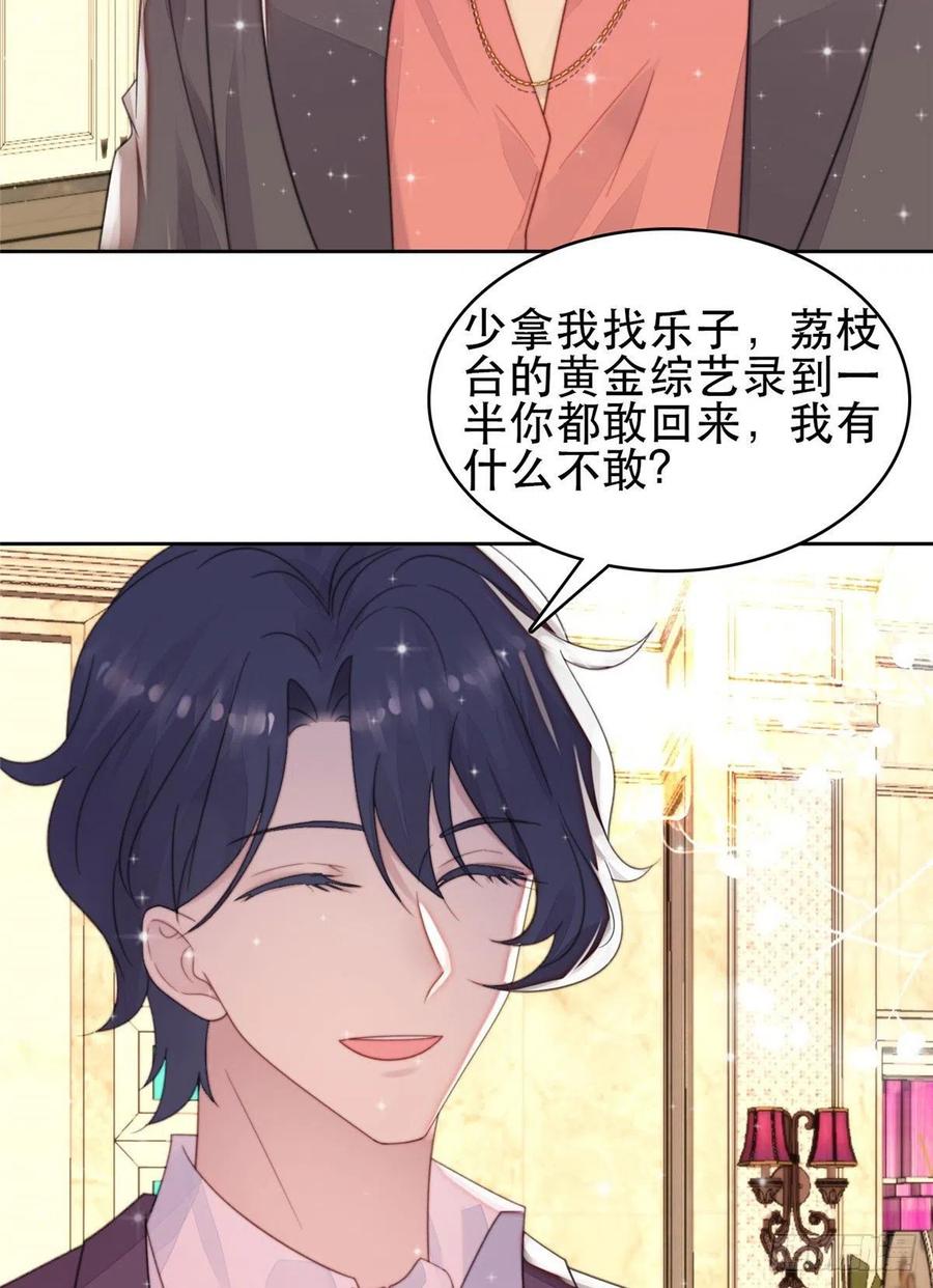 04小奶狗惊艳全场-我靠大佬稳住男团C位-九川动漫（第9张）
