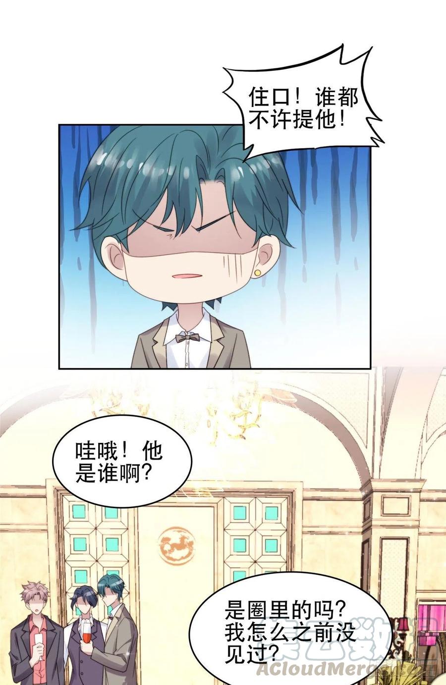 04小奶狗惊艳全场-我靠大佬稳住男团C位-九川动漫（第16张）