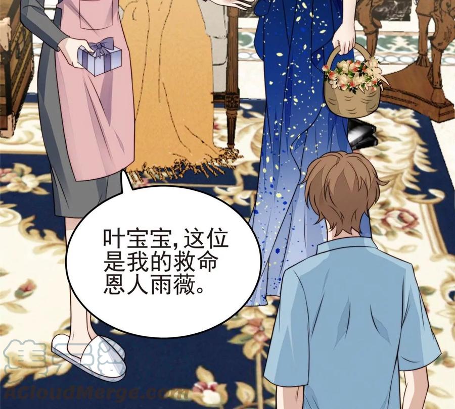 57薄总妈咪是我粉丝？-我靠大佬稳住男团C位-九川动漫（第19张）
