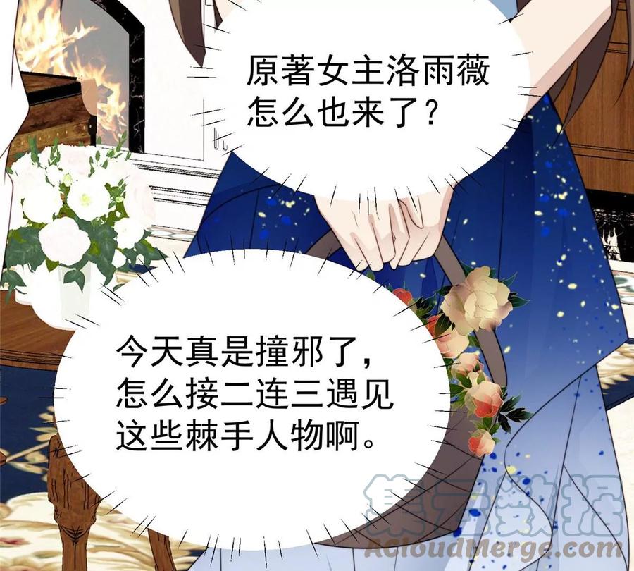 57薄总妈咪是我粉丝？-我靠大佬稳住男团C位-九川动漫（第13张）