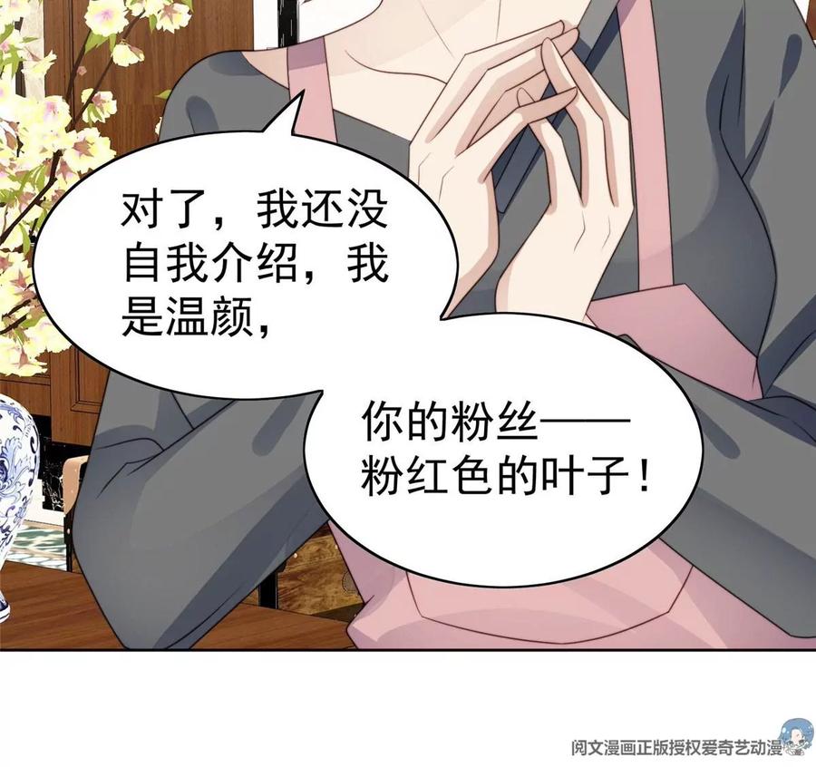 57薄总妈咪是我粉丝？-我靠大佬稳住男团C位-九川动漫（第5张）