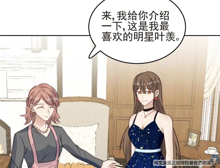 57薄总妈咪是我粉丝？-我靠大佬稳住男团C位-九川动漫（第18张）
