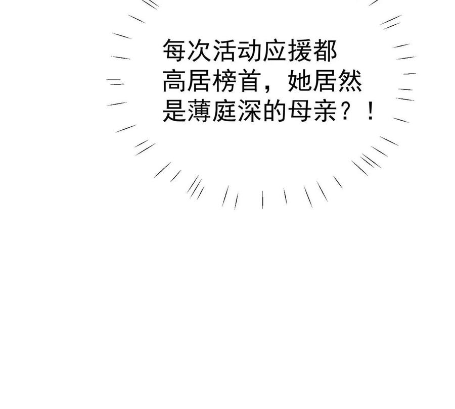 57薄总妈咪是我粉丝？-我靠大佬稳住男团C位-九川动漫（第8张）