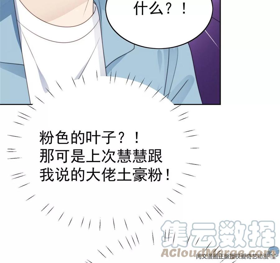 57薄总妈咪是我粉丝？-我靠大佬稳住男团C位-九川动漫（第7张）