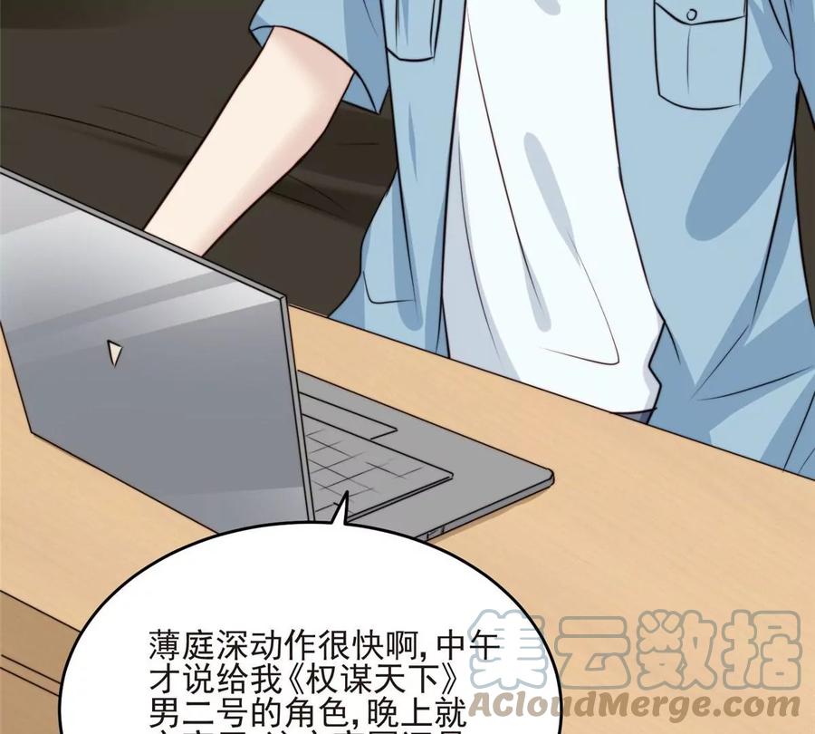 60我只是宝宝-我靠大佬稳住男团C位-九川动漫（第37张）