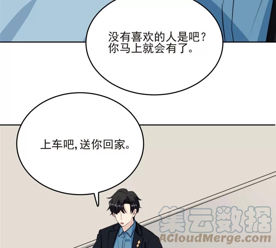 60我只是宝宝-我靠大佬稳住男团C位-九川动漫（第19张）