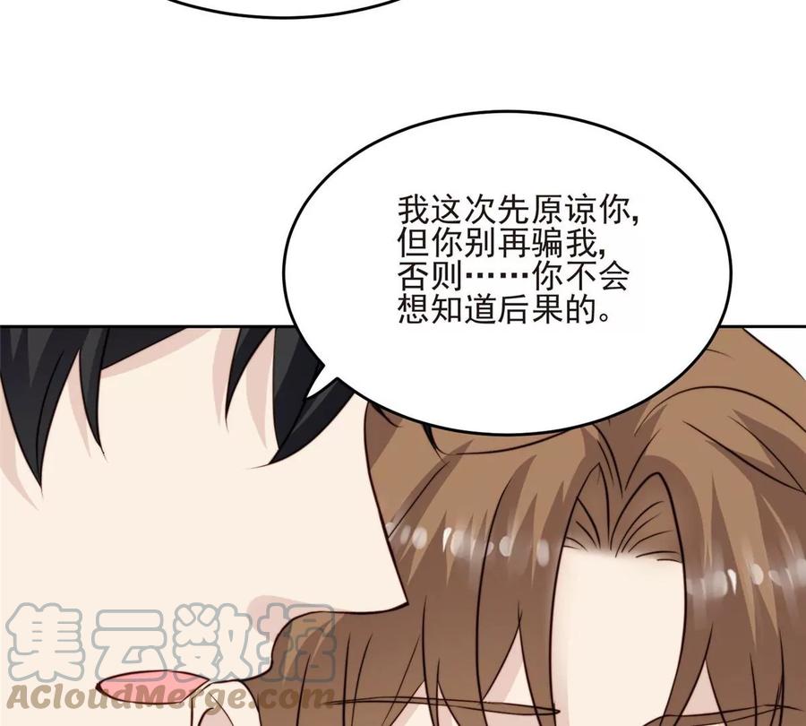 60我只是宝宝-我靠大佬稳住男团C位-九川动漫（第7张）