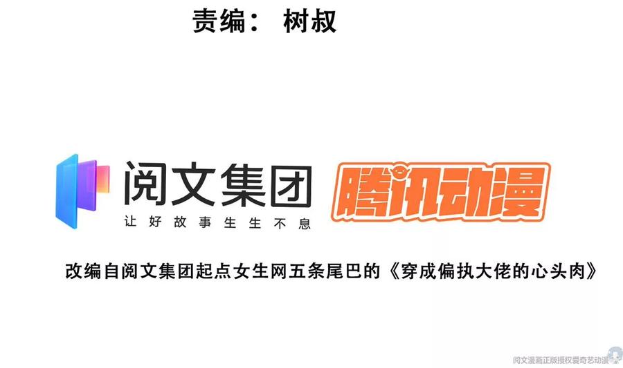 61邻居竟然是薄总-我靠大佬稳住男团C位-九川动漫（第3张）