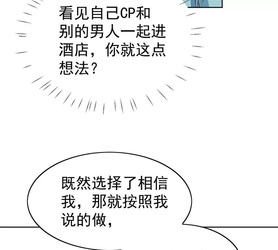 63走错片场了-我靠大佬稳住男团C位-九川动漫（第8张）