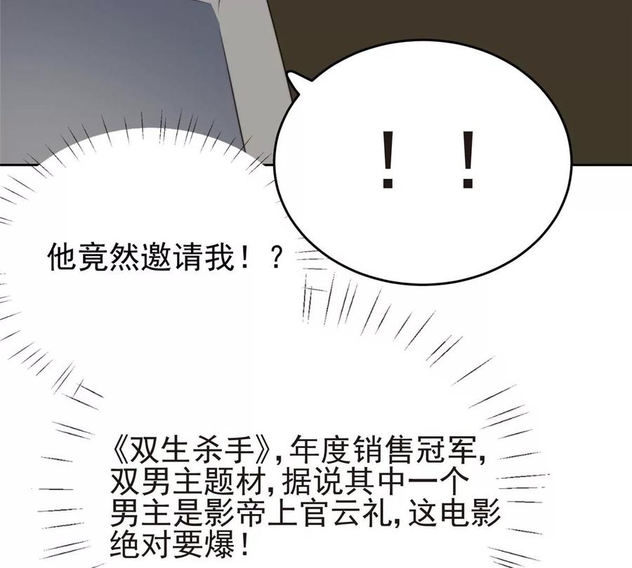 64导演邀约-我靠大佬稳住男团C位-九川动漫（第8张）
