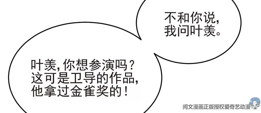 64导演邀约-我靠大佬稳住男团C位-九川动漫（第17张）
