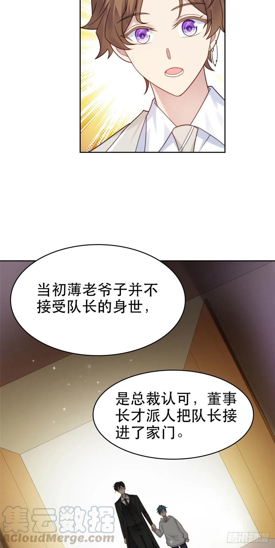 05顶级大佬记住你了！-我靠大佬稳住男团C位-九川动漫（第19张）