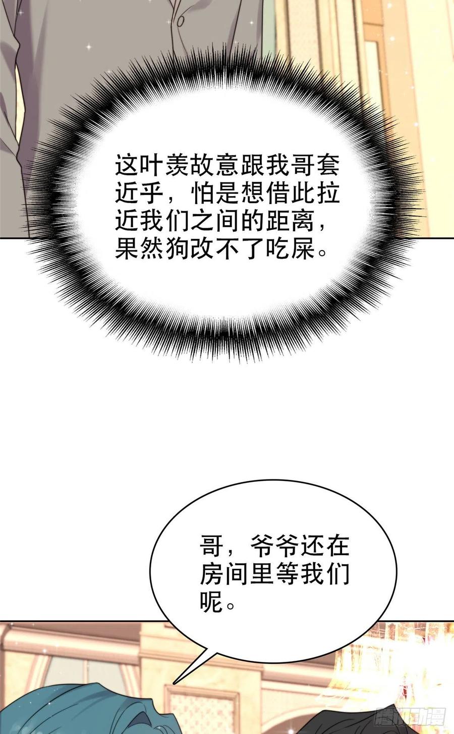 05顶级大佬记住你了！-我靠大佬稳住男团C位-九川动漫（第8张）