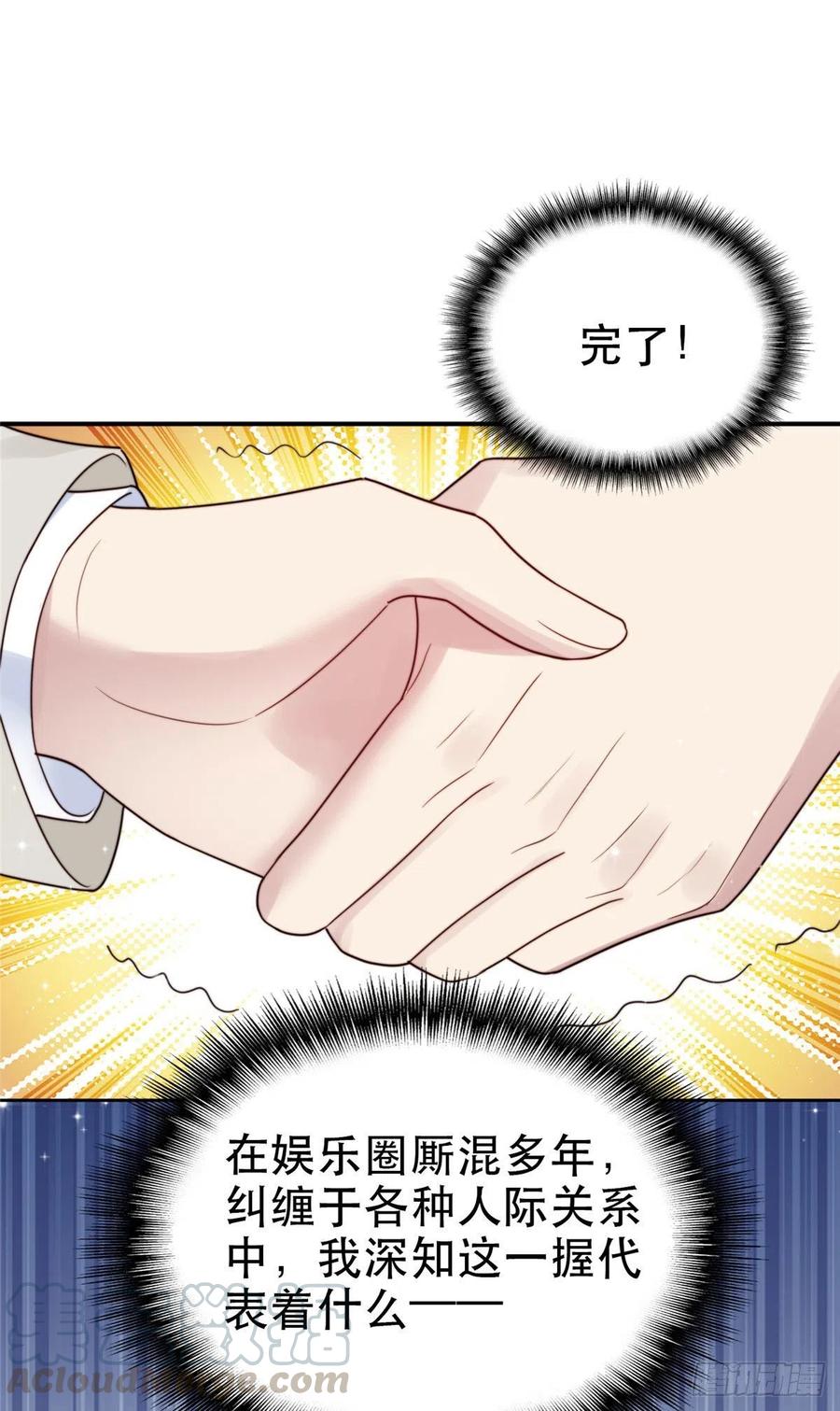 05顶级大佬记住你了！-我靠大佬稳住男团C位-九川动漫（第4张）