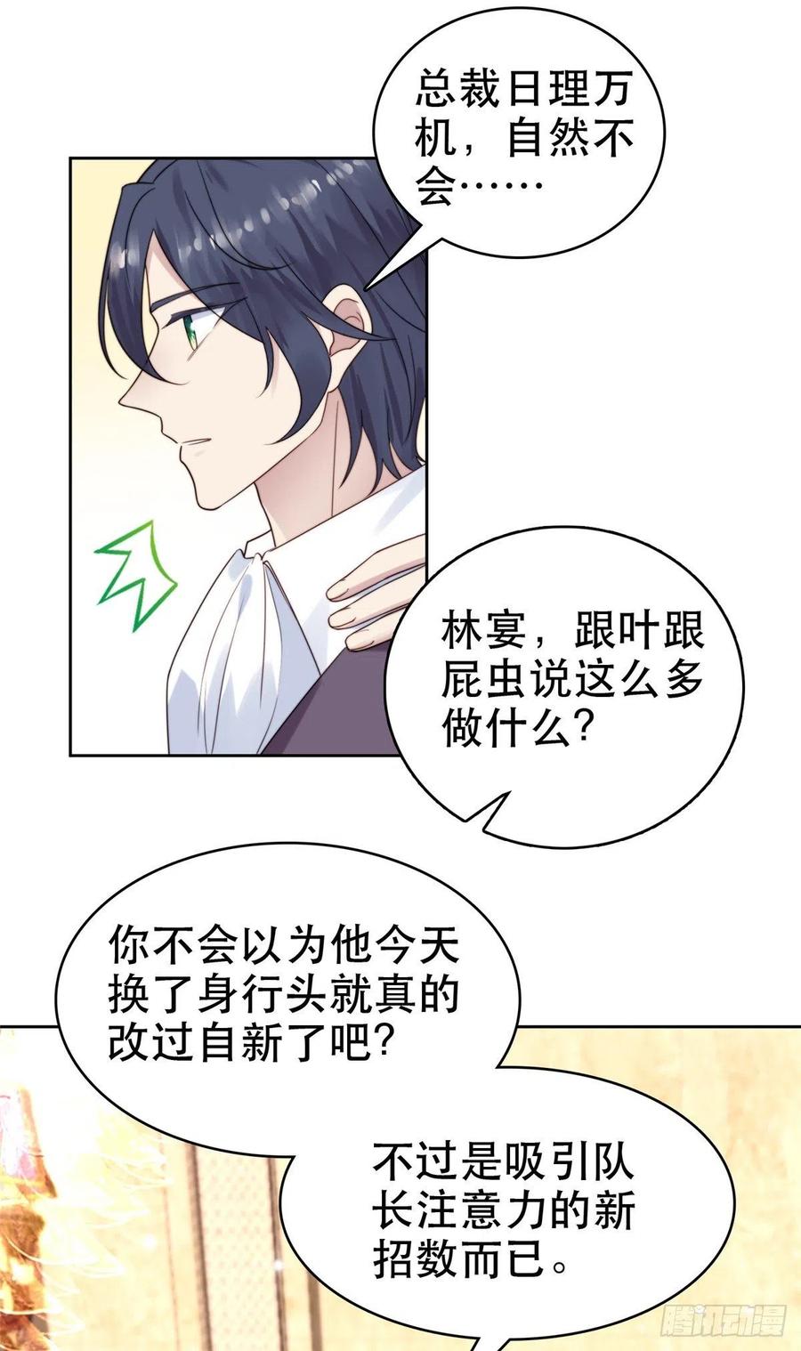 05顶级大佬记住你了！-我靠大佬稳住男团C位-九川动漫（第24张）