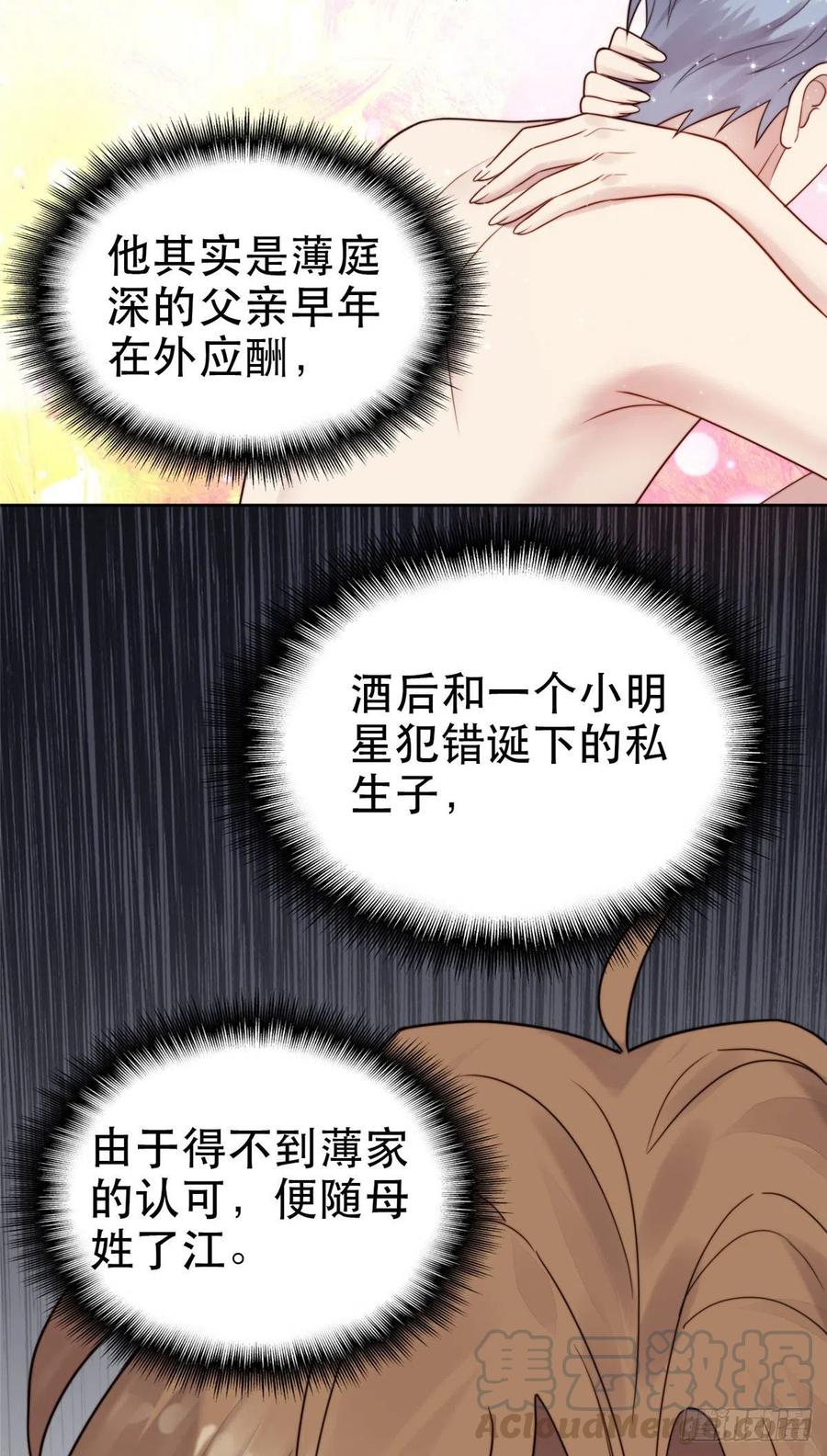 05顶级大佬记住你了！-我靠大佬稳住男团C位-九川动漫（第22张）