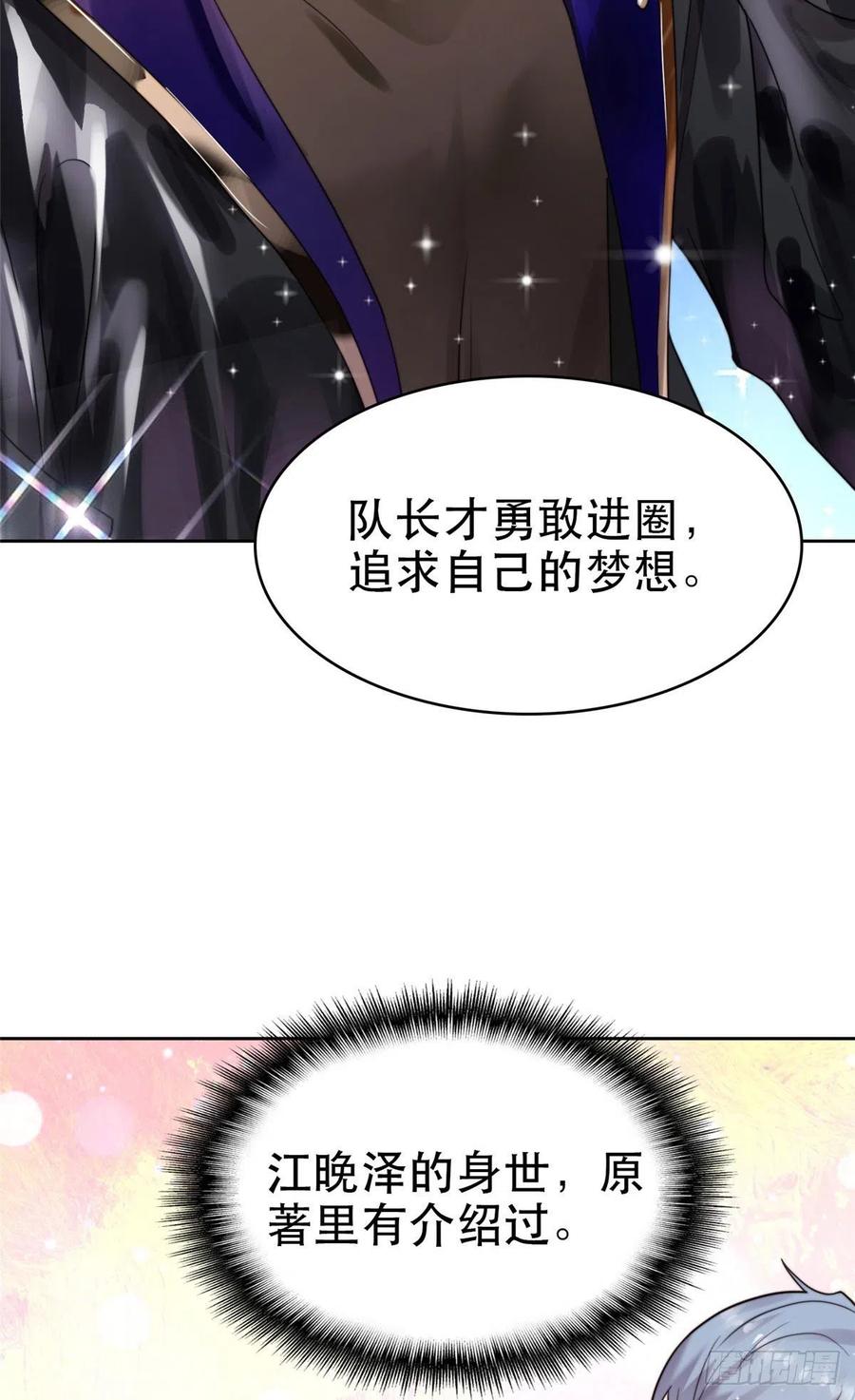 05顶级大佬记住你了！-我靠大佬稳住男团C位-九川动漫（第21张）