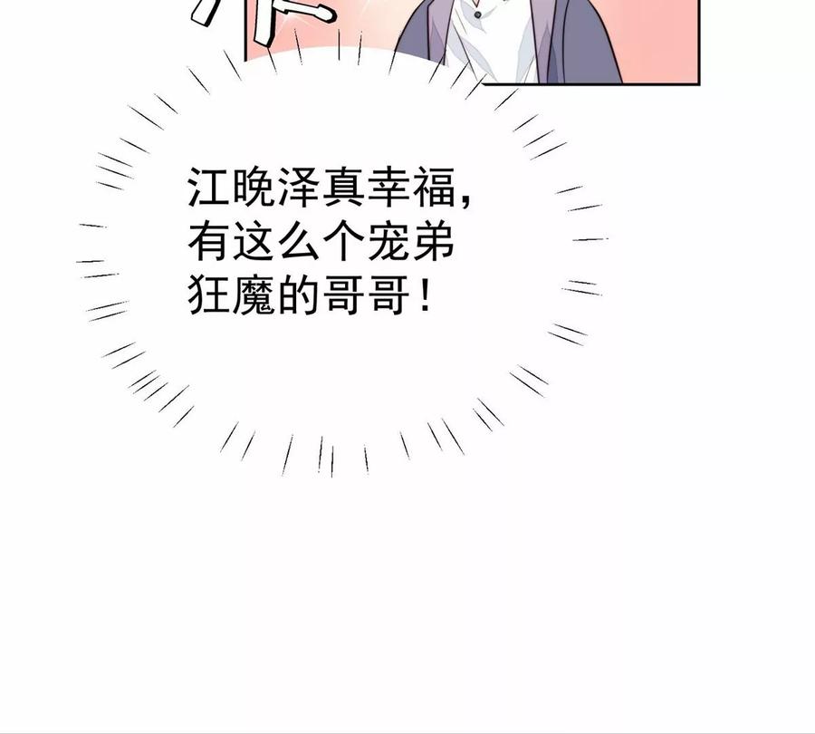 67薄总又来救我啦-我靠大佬稳住男团C位-九川动漫（第8张）