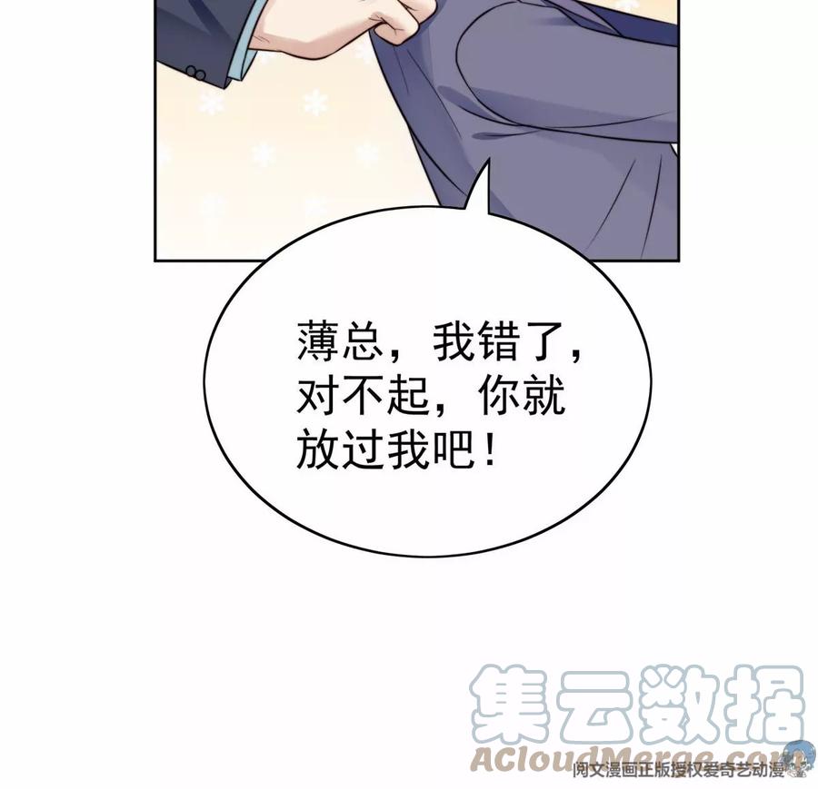 67薄总又来救我啦-我靠大佬稳住男团C位-九川动漫（第28张）